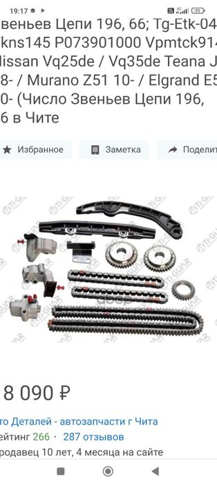 Цепь газораспределительного механизма