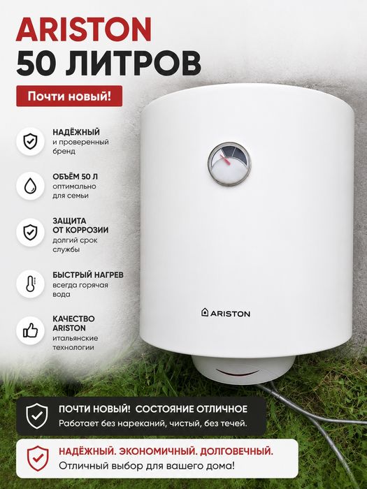 Ariston 50л, рабочий