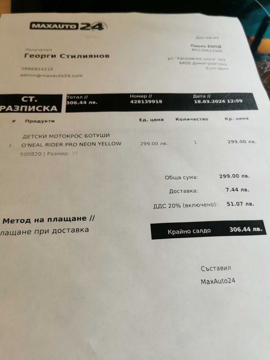 Ботуши нови за мотор