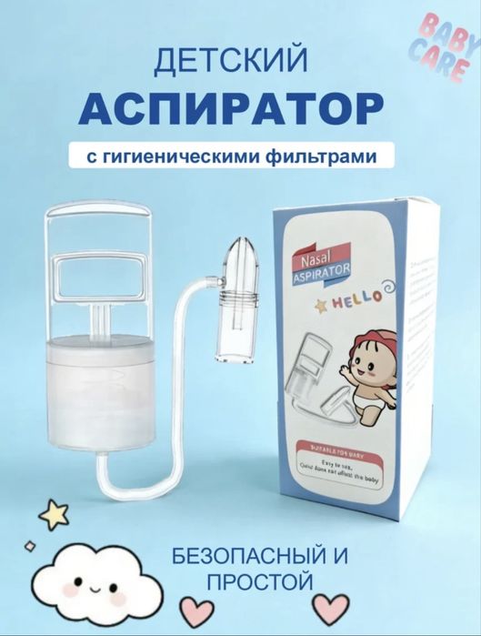 Детский Аспиратор, Соплеотсос