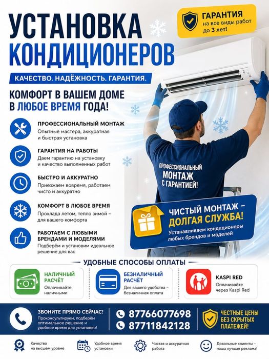 Устоновка кондиционер
