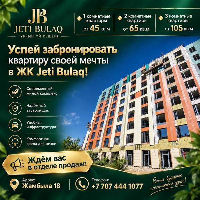 3х ком кв. в Тараз от застройщика