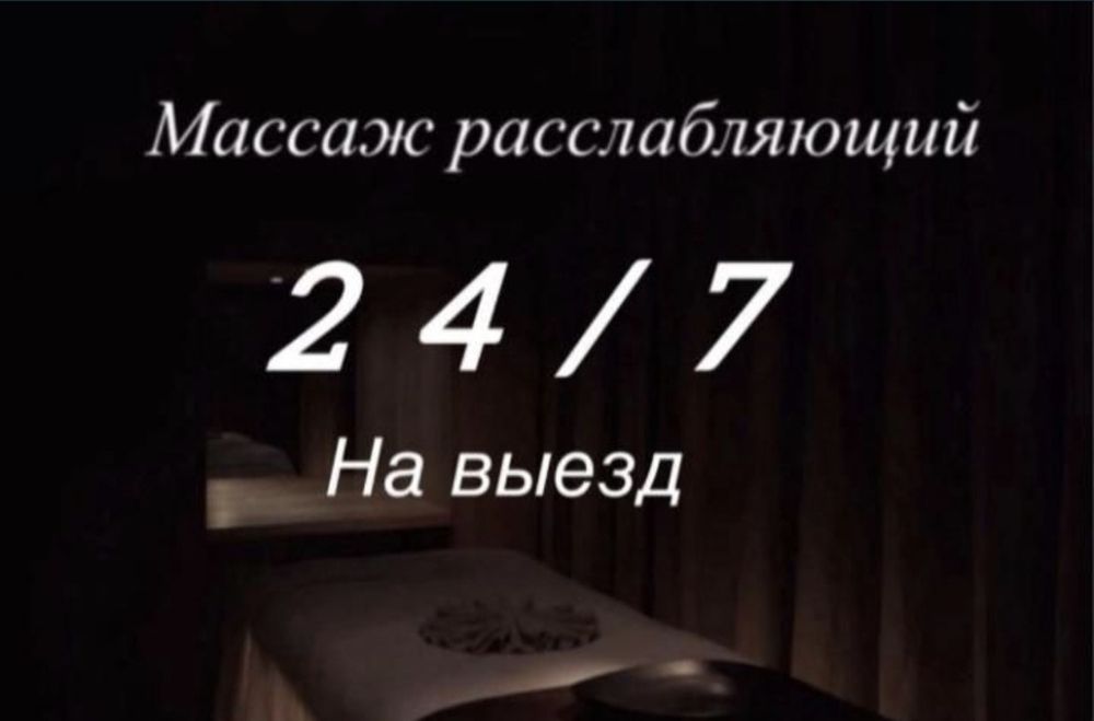 Массаж на все тело на выезд