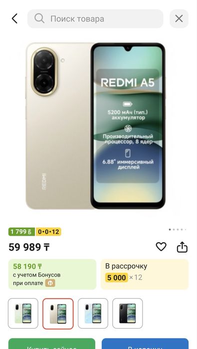 Redmi A5 новый в коробке