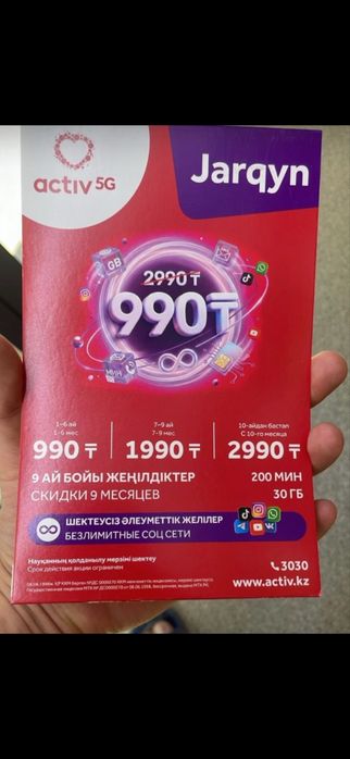 Актив тариф 6 айға 9999теңге