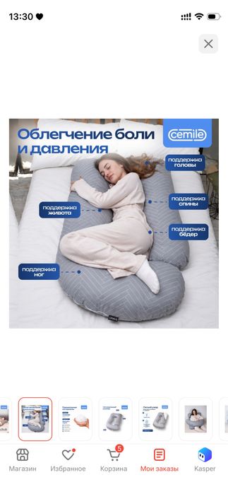 Подушка для беременных