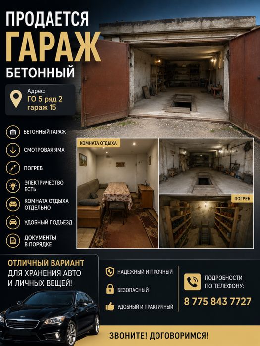 Продам гараж ГО 5