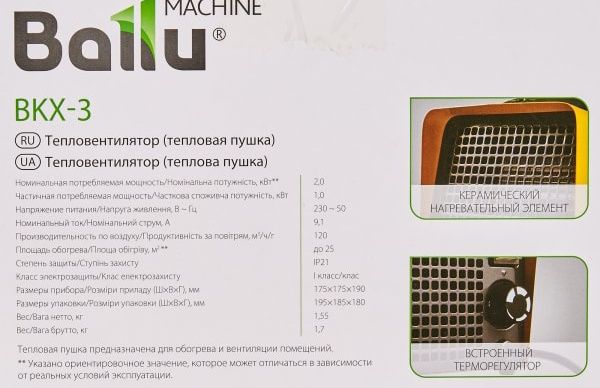 Ballu  Обогреватель электрический (тепловая пушка) Модель : BKX-3