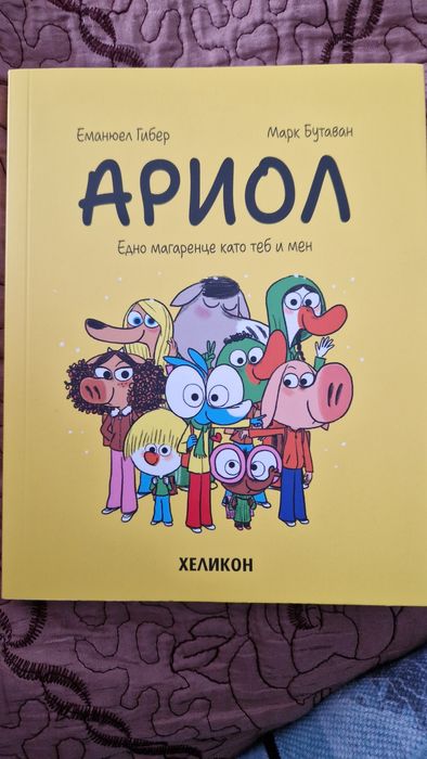 Различни книги за деца