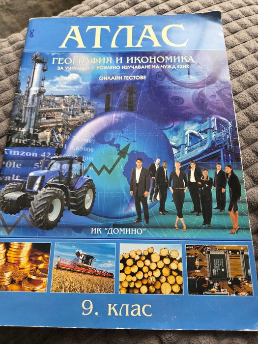 Учебници 8 и 9 клас