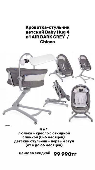 Кроватка-стульчик детский Baby Hug 4 B1 AIR DARK GREY / Chicco