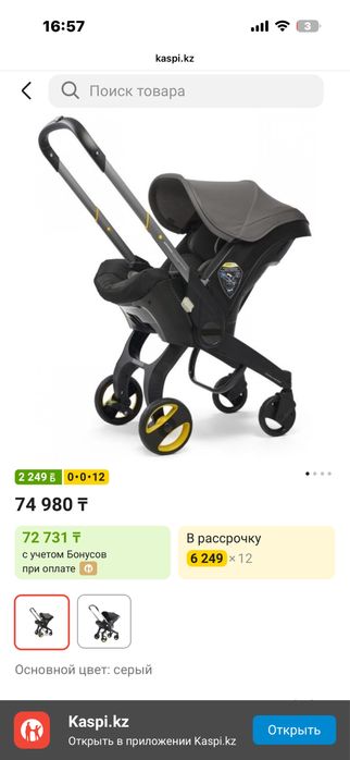 Коляска-автокресло