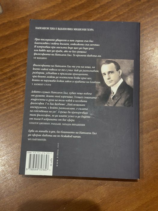 Биографията на Наполеон Хил