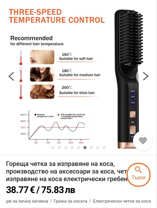 Четка за изправяне на коса