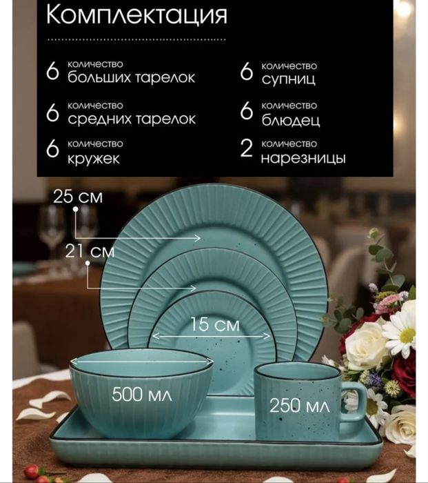 Сервиз столовый 32 предмета, на 6 персон