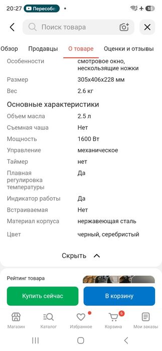 Фритюрница Kitfort KT-2024