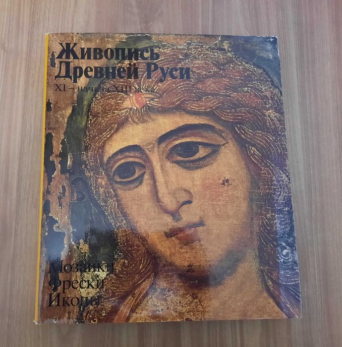Албум Живописта на Древна Русия
