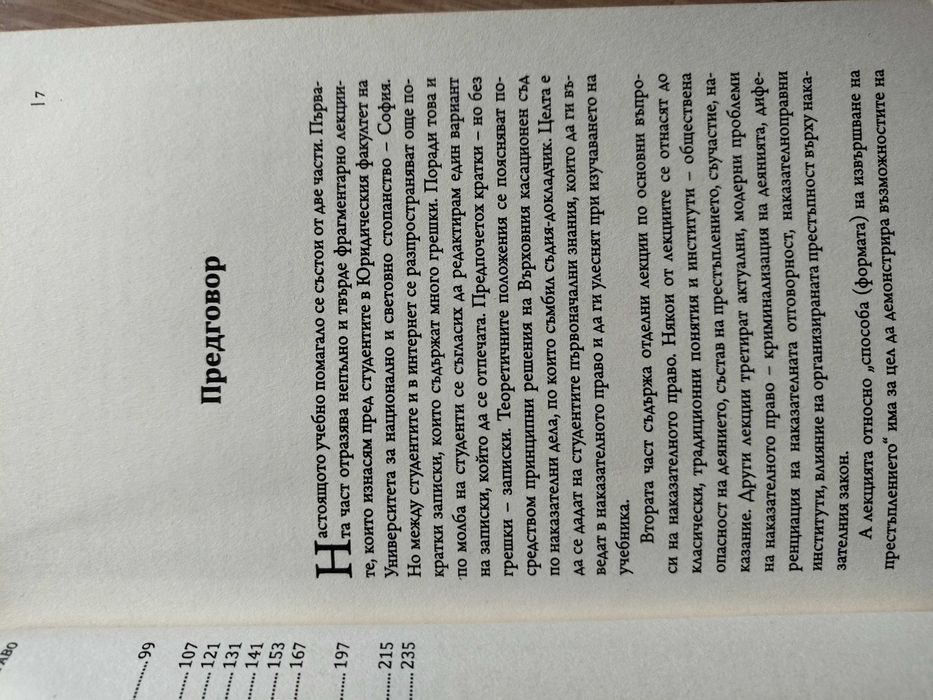 Лекции по наказателно право