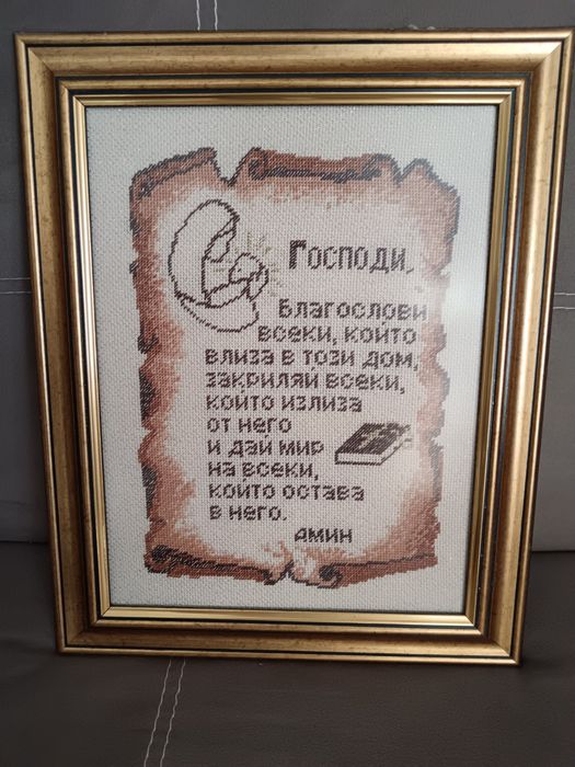 Гоблен "Молитва за дома"за 150лв