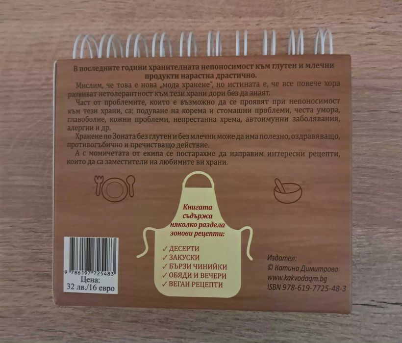 В зоната без млечни и без глутен