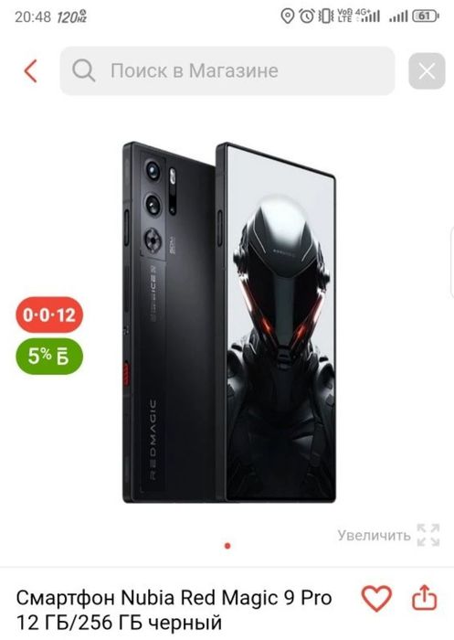 ZTE Nubia red magic 9pro