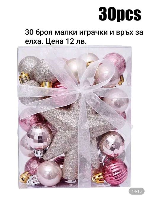 Коледни топки на хубави цени