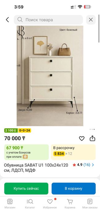 Новая обувница, бежевая