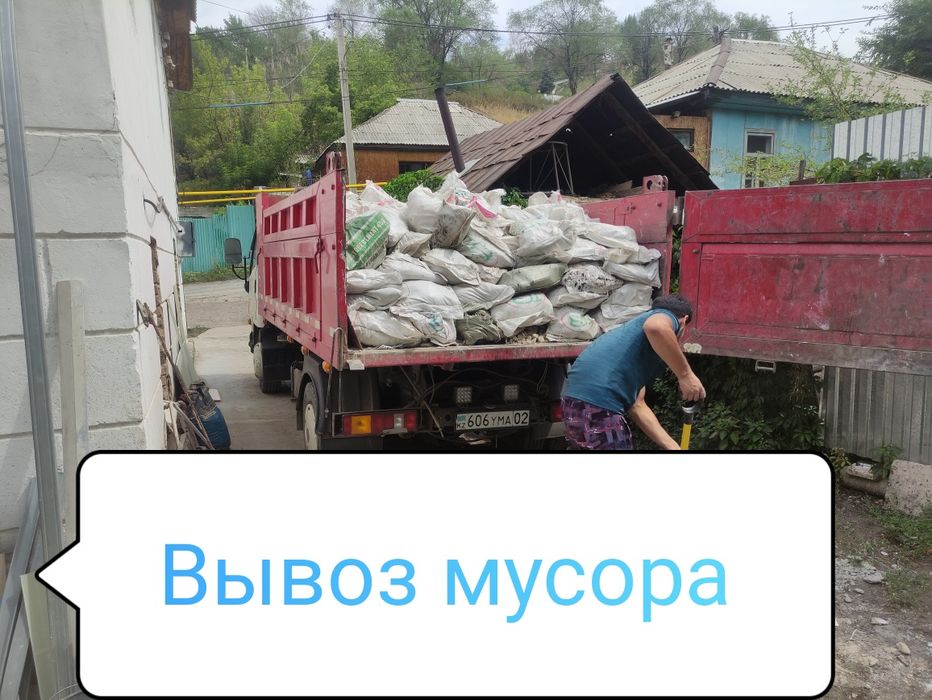 Вывоз мусора.Вывоз трава.Вывоз ветки.Вывоз хлам.Вывоз с паркинг. 24/7.