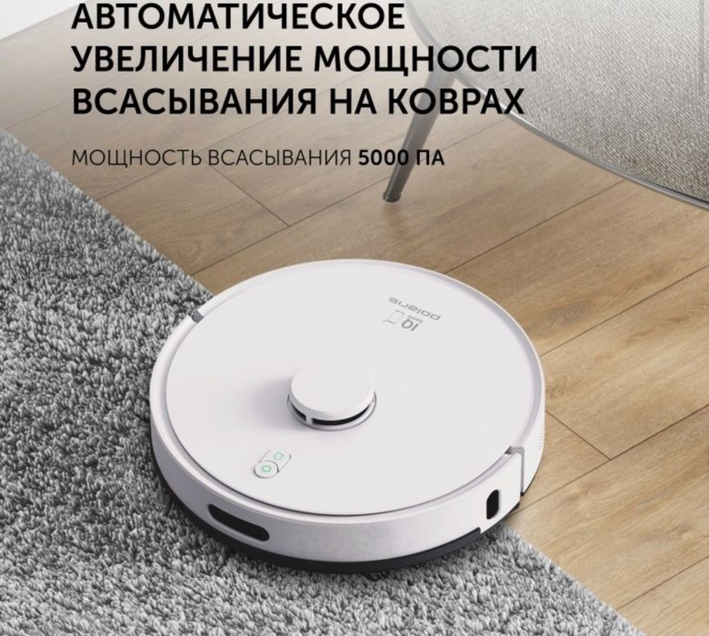 Робот-пылесос Polaris