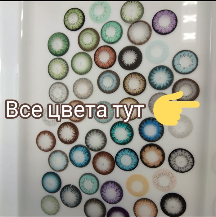 Linza Контактные линзы Kontakt linzalar Rangli va rangsiz linzalar