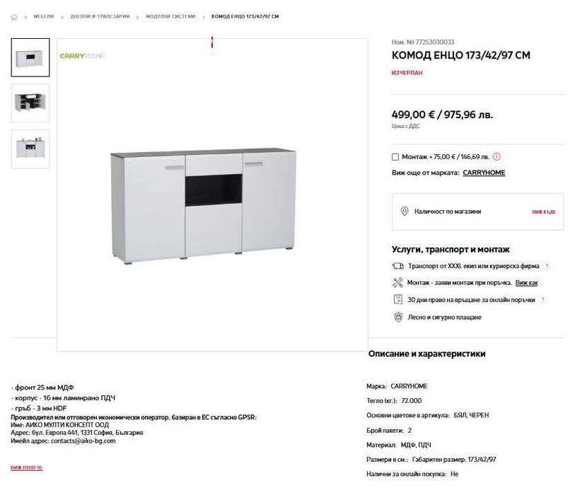 2 Секции и 1 Комод за хол с освтление