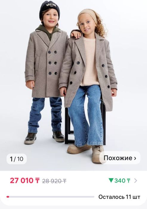 Новое пальто 150