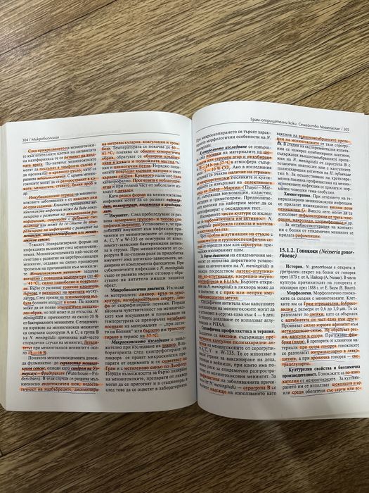 Учебник по микробиология Арсо за студенти по медицина