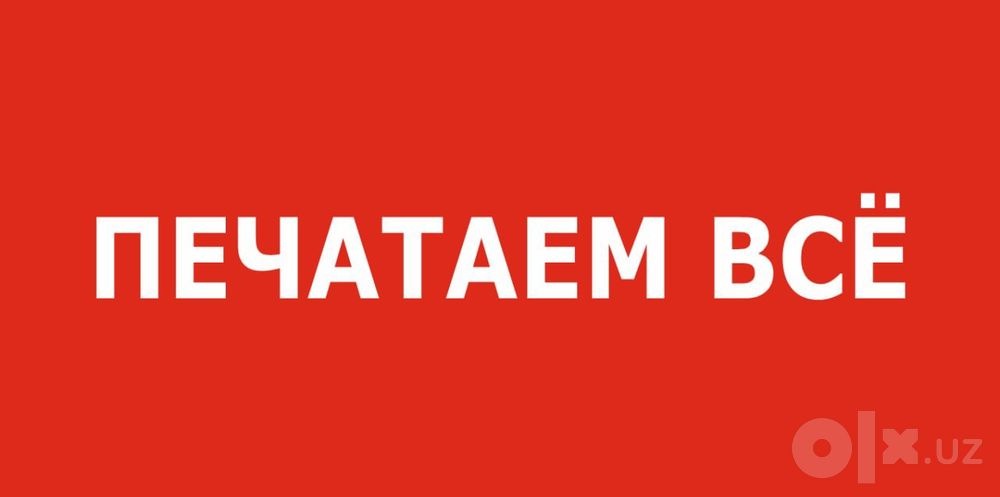 Баннер. Печатаем Всё. Полиграфия, Реклама.