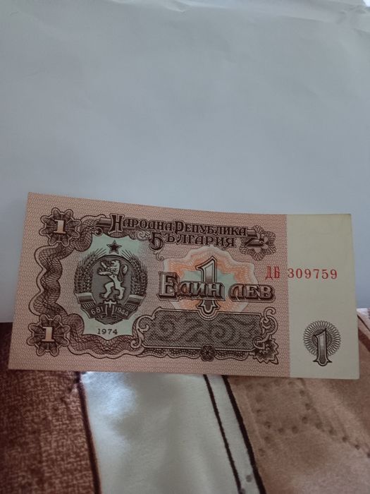 Стари български левове!