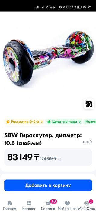 Героскутера 10,5