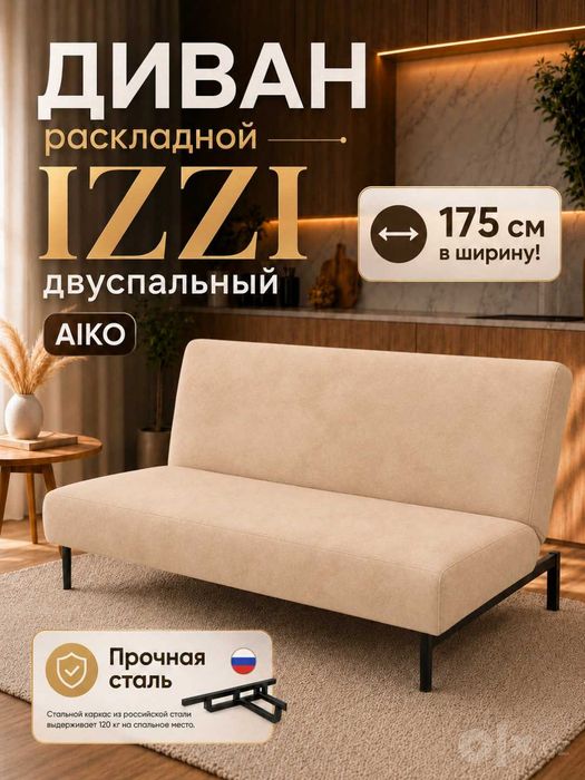 Диван раскладной AIKO IZZI | Yoyiladigan divan