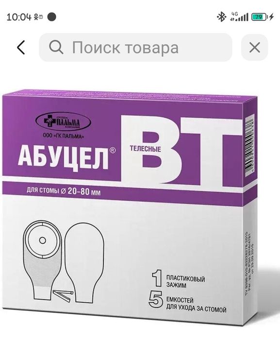Продаю Калоприемники 12пач