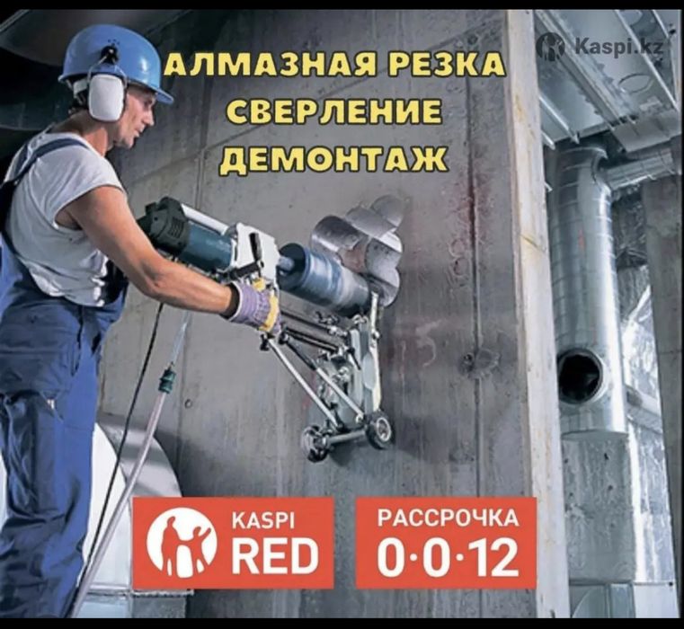 Алмазное сверление