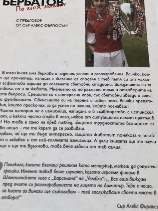 Димитър Бербатов по моя начин