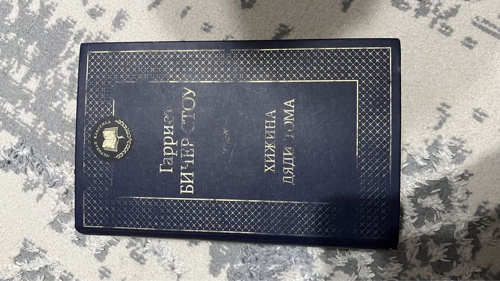 Хижина дяди тома