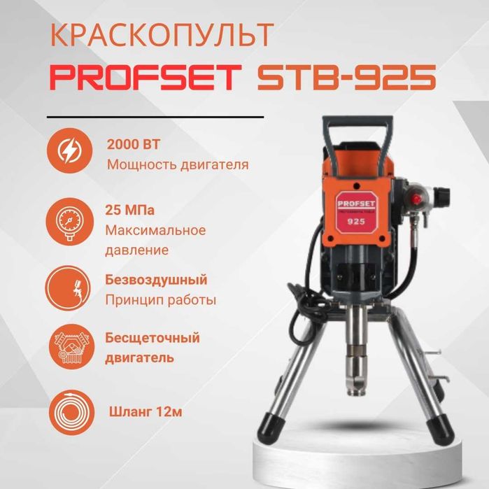 Безвоздушные  краскораспылители. Краскопульты  Bosch.