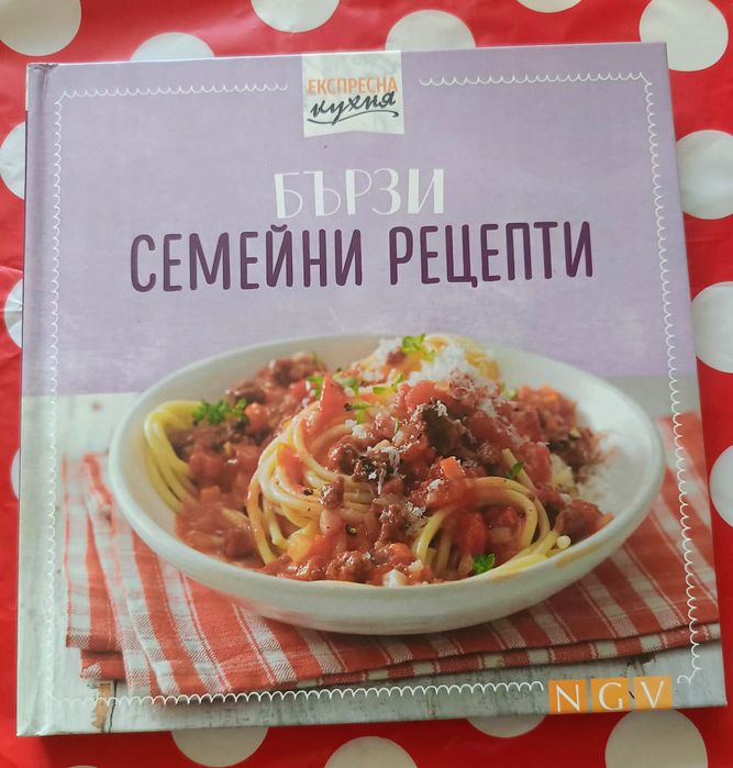 Готварска книга „Експресна кухня: Бързи семейни рецепти“ (Твърди корици)