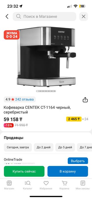 Кофемашина от Centek