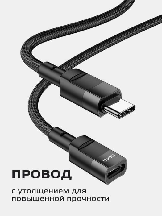 Type-c удлинитель hoco u107 1.2m 3a кабель переходник data cabel
