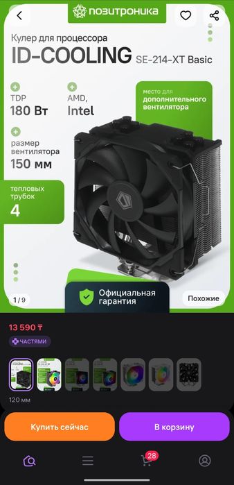 Кулер для процессора башенный SE-214-XT Basic