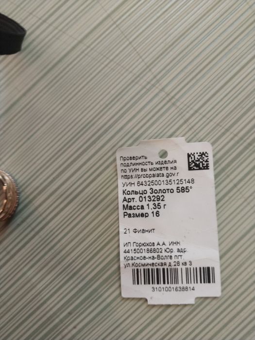 Кольцо помолвечное