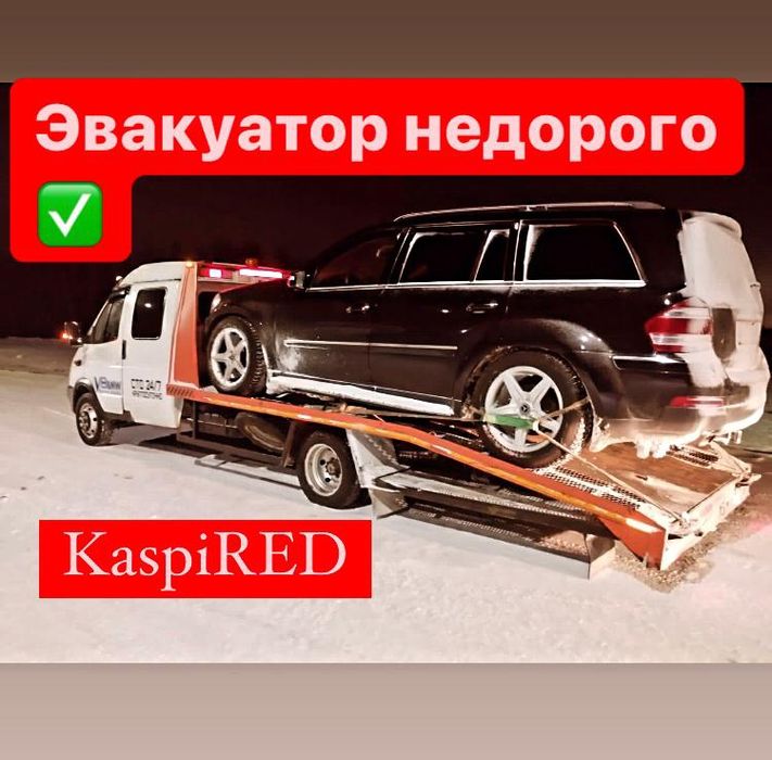 Услуги эвакуатора Астана Казахстан эвакуатор