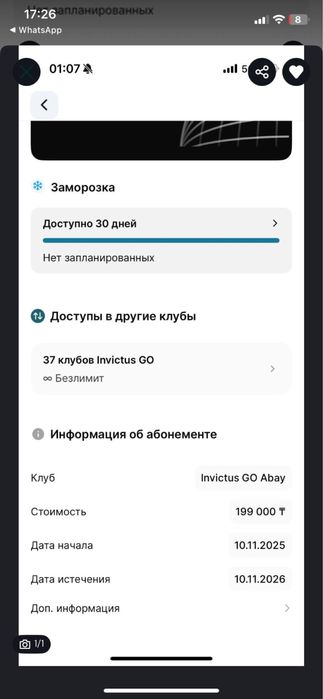 абонемент invictus GO