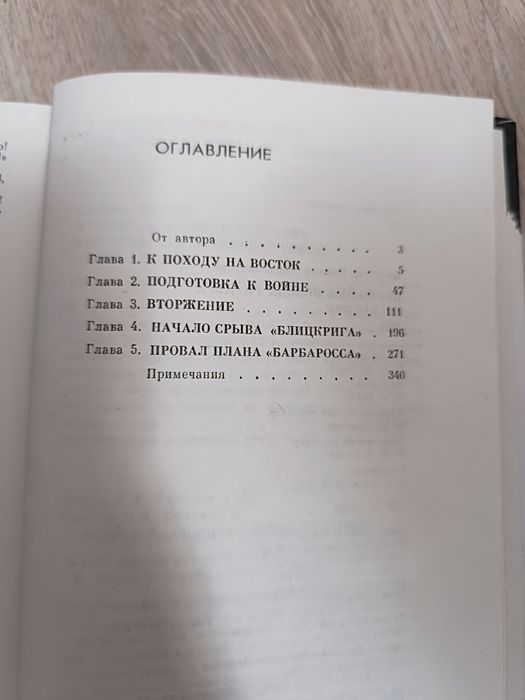 В. А. Анфилов. Книга